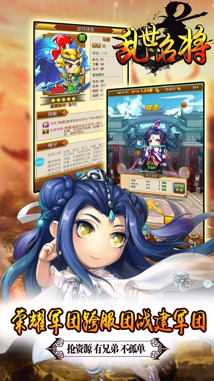 乱世名将截图