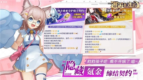 邂逅在迷宫免费版 v2.3.73 安卓版截图