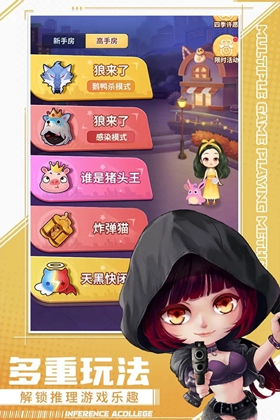 推理学院手机版截图