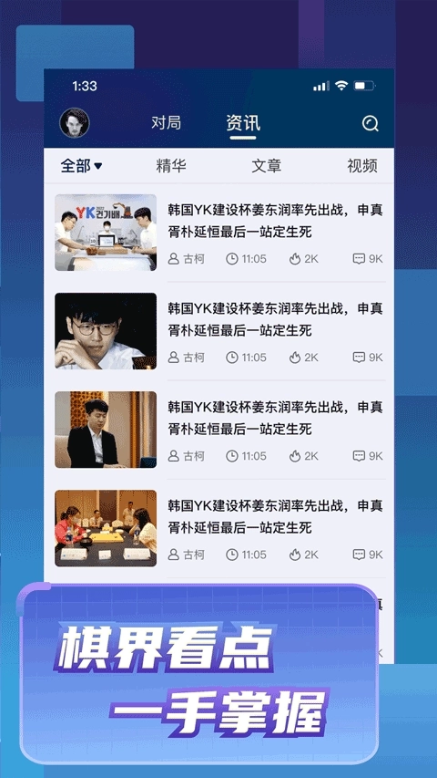 野狐围棋正版截图