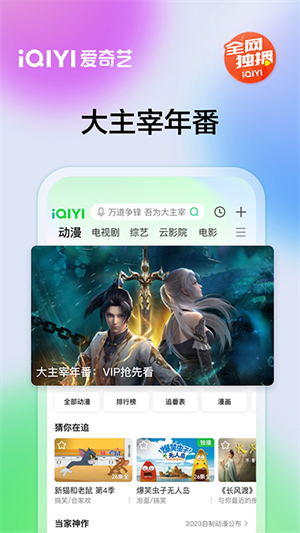 爱奇艺安装免费版 v15.5.0 安卓版截图