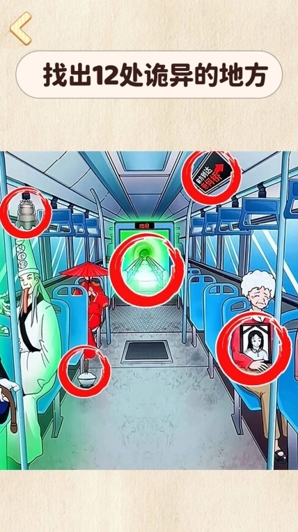 找出细思极恐最新版截图