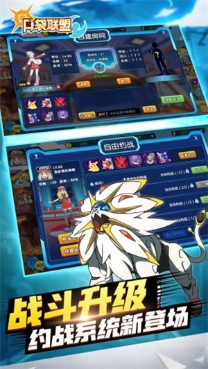 口袋联盟最新版 v22.50.1415 安卓版截图