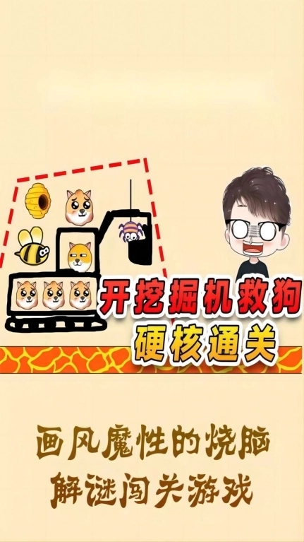 神笔画线救援游戏手机版截图