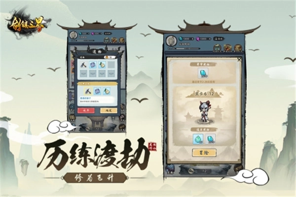 剑镇三界 v1.0.1 安卓版截图