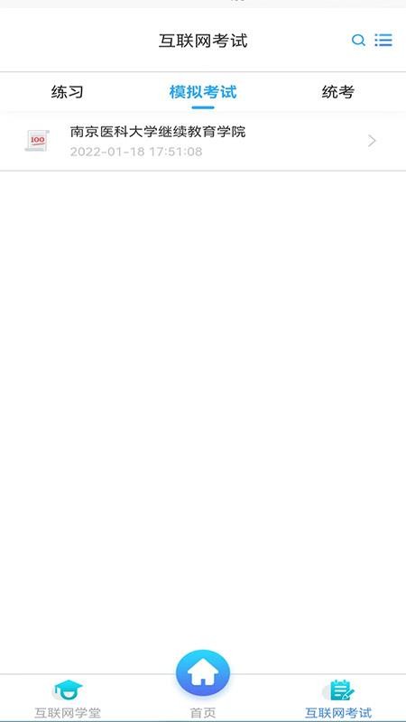 智慧学习云平台app截图