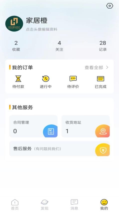 家具橙APP截图