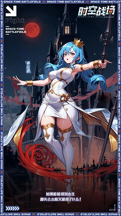 时空战场官方版截图