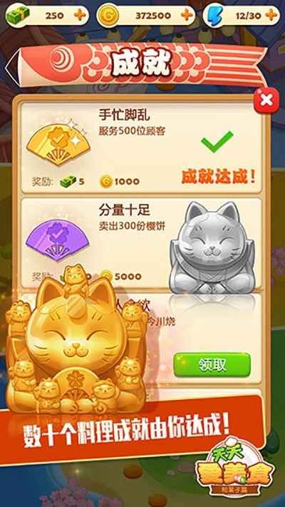 点心大厨中文版截图