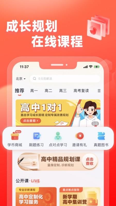 高途高中规划最新版截图