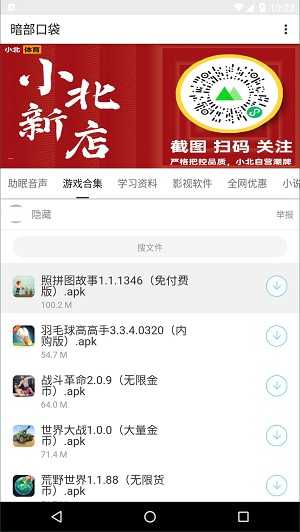 暗部口袋app截图