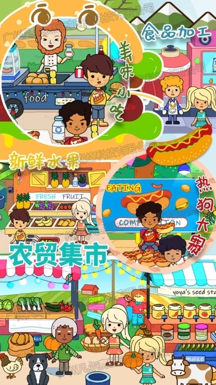 米加甜心小镇游戏截图