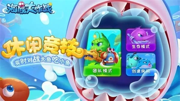 海底大作战正版截图