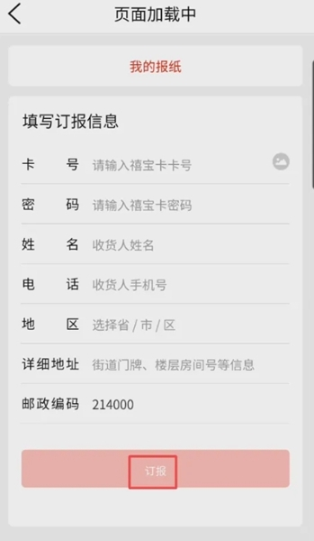 无锡观察订阅报纸图片3