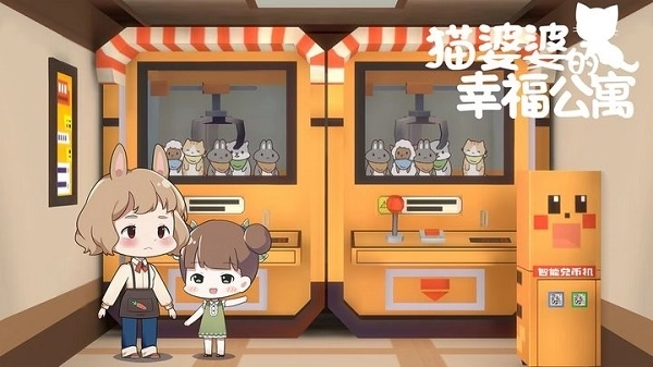 猫婆婆的幸福公寓最新版截图