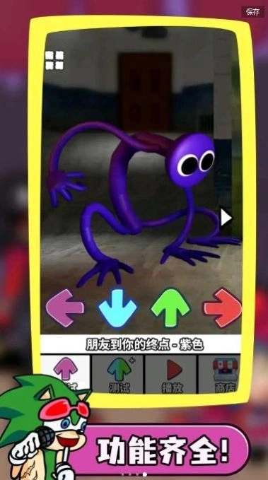 彩虹星期五之夜游戏安卓版截图