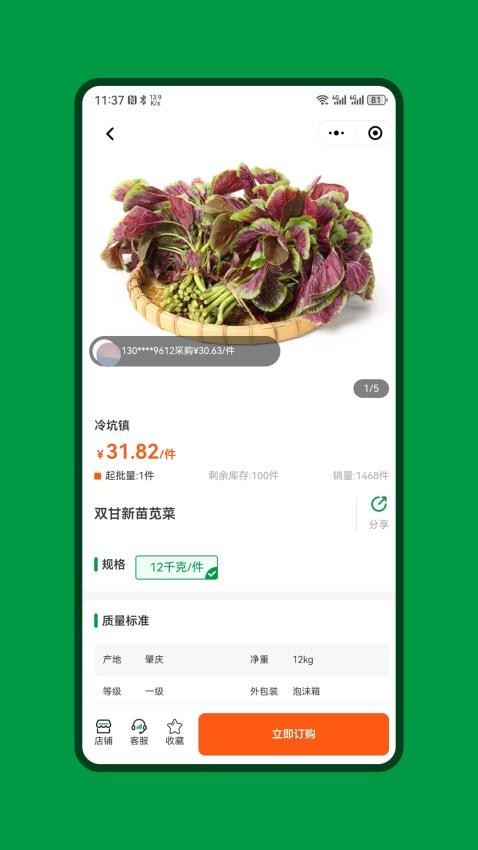 绿色快线官方版截图