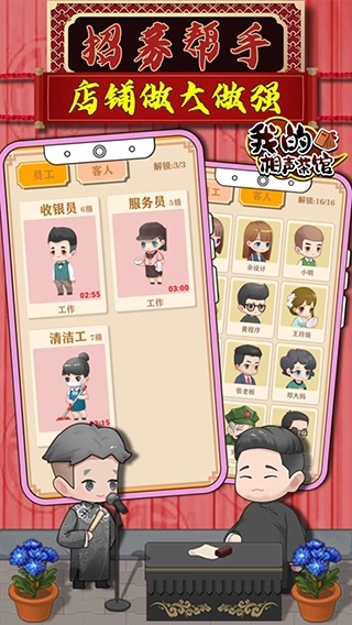 我的相声茶馆截图