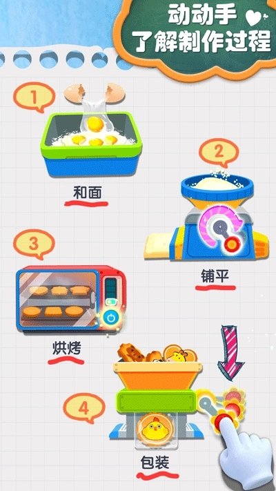 宝宝手工零食截图