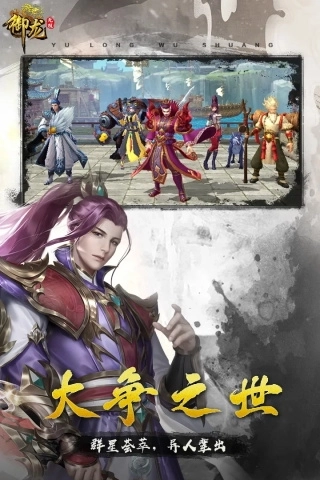 御龙无双最新版截图