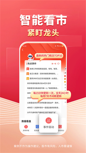 财源滚滚炒股软件app v6.0.34 安卓版截图