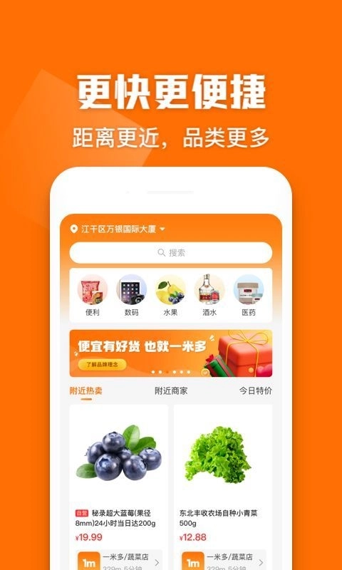 一米多闪购商城 截图