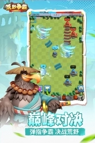 荒野争霸手游截图