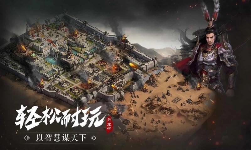 卧龙吟安卓版截图