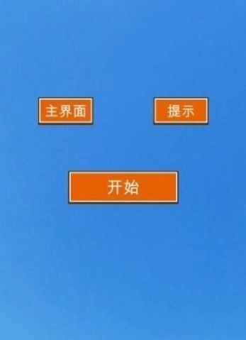 机智猫咪游戏安卓版截图