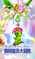 数码宝贝大冒险截图