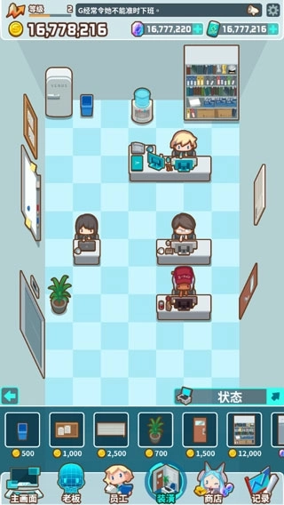 我的办公室截图