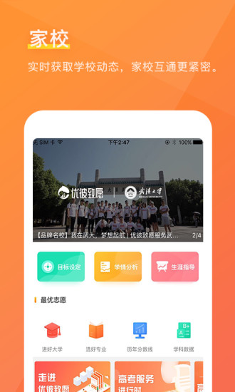 优彼致愿手机版截图