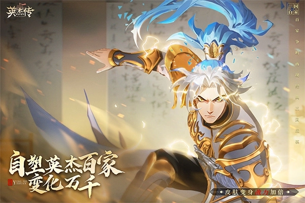 英杰传官方版截图