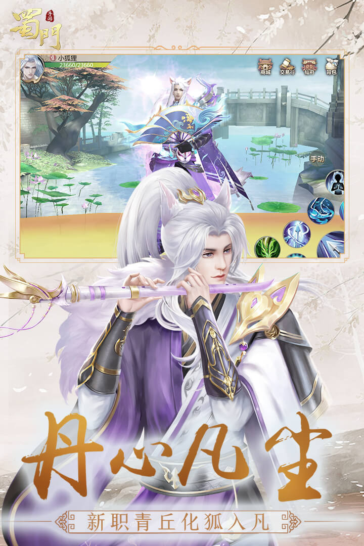 蜀门手游官网版