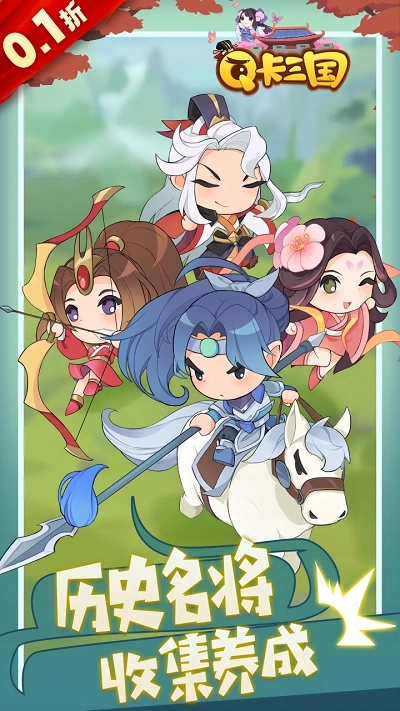 Q卡三国0.1折版截图