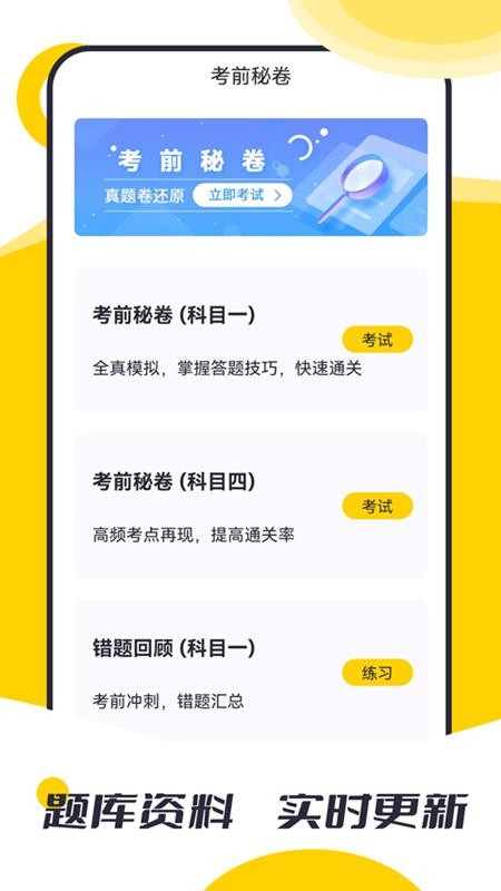 摩托驾考题库app截图