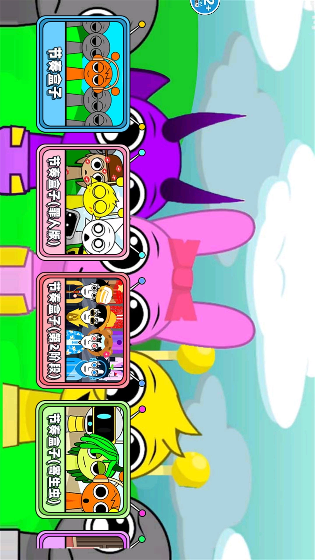 节奏盒子宝宝模组免费版截图