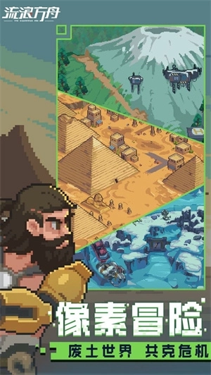 流浪方舟内置修改器版 v2.11.103 安卓最新版截图