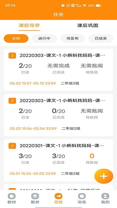 数字教材软件截图
