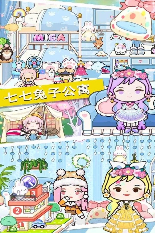七七兔小镇世界游戏最新版截图