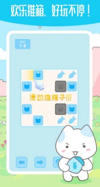 箱子推箱子游戏红包版截图