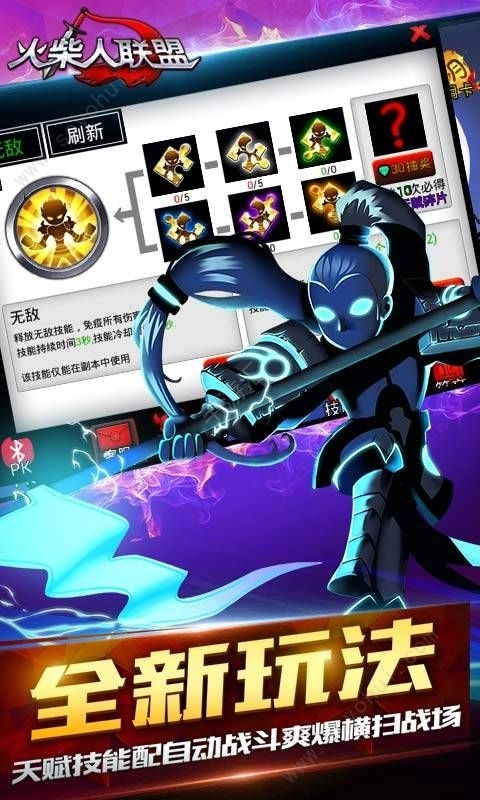 火柴人联盟1内购免费版 v1.18.1 安卓版截图