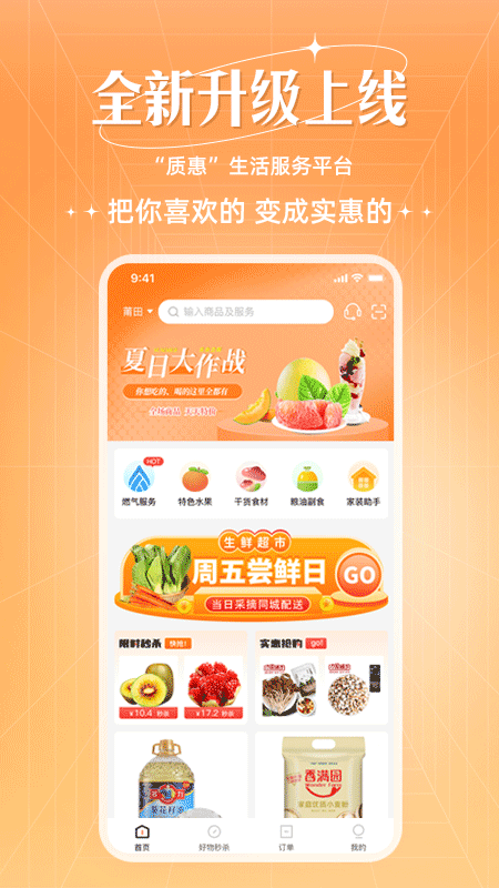 旷远e家app截图