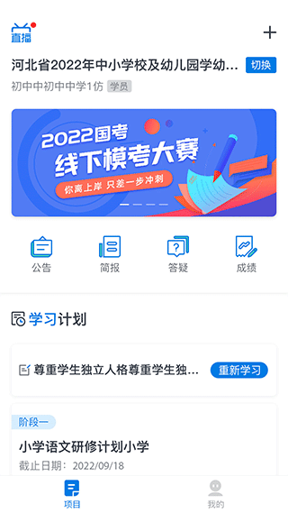 师学通学员端app截图