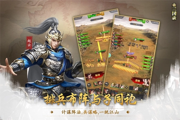真三国录无限元宝版 v3.20.1 安卓版截图