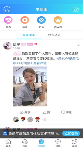 平度信息港截图