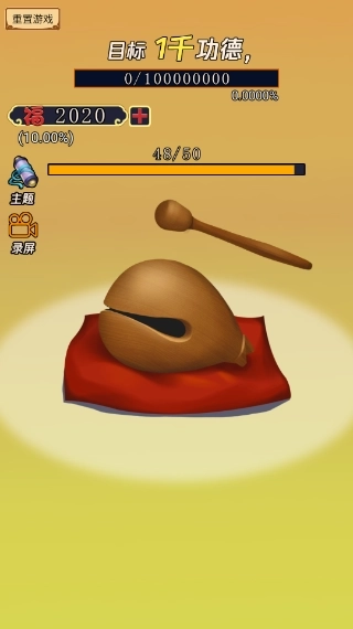 敲一亿小木鱼游戏截图