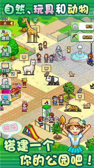 发现动物公园截图