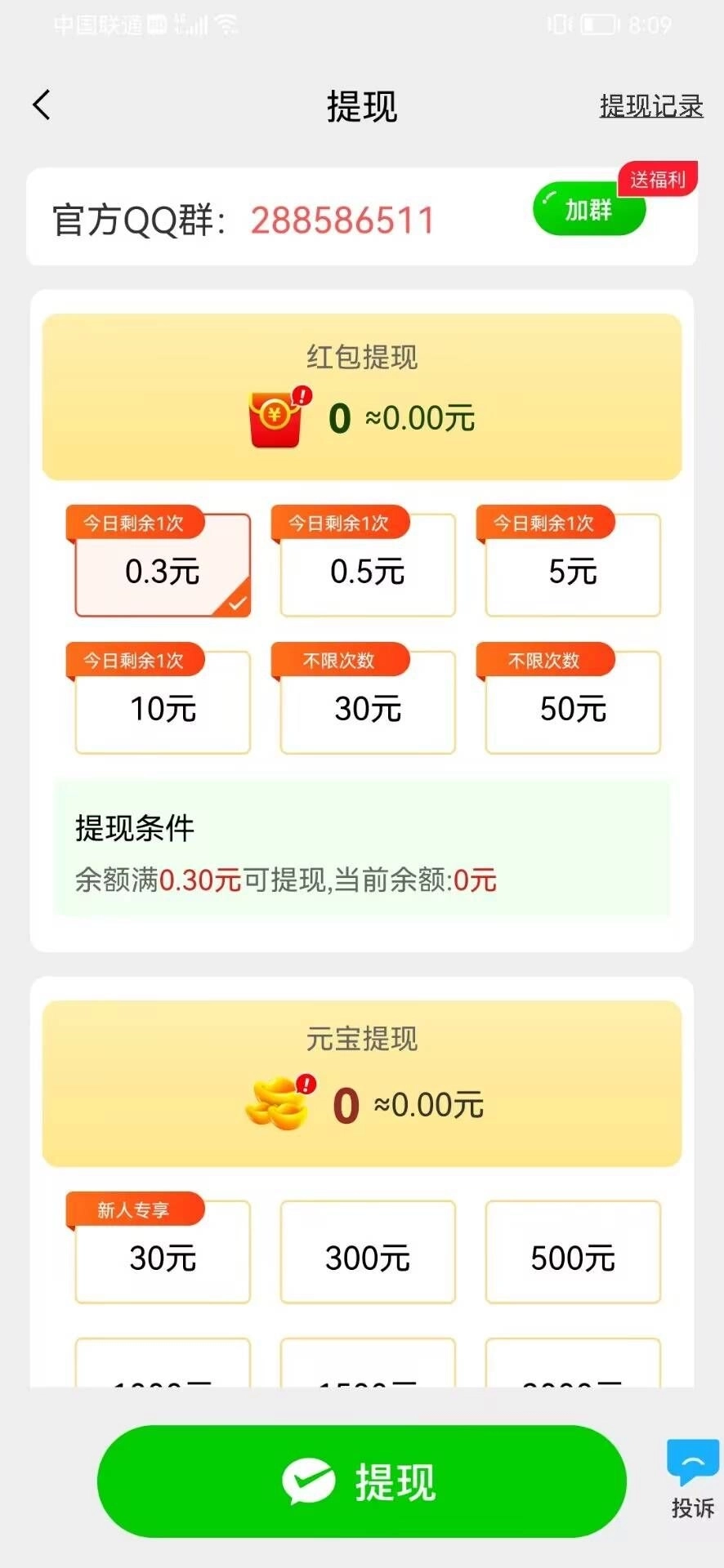 成语招财游戏红包版截图