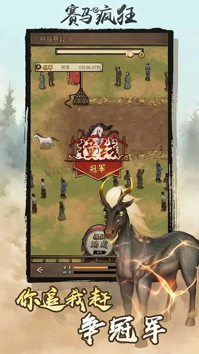 赛马也疯狂截图